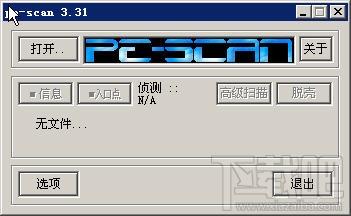 pe-scan,pe-scan下载,pe-scan官方下载