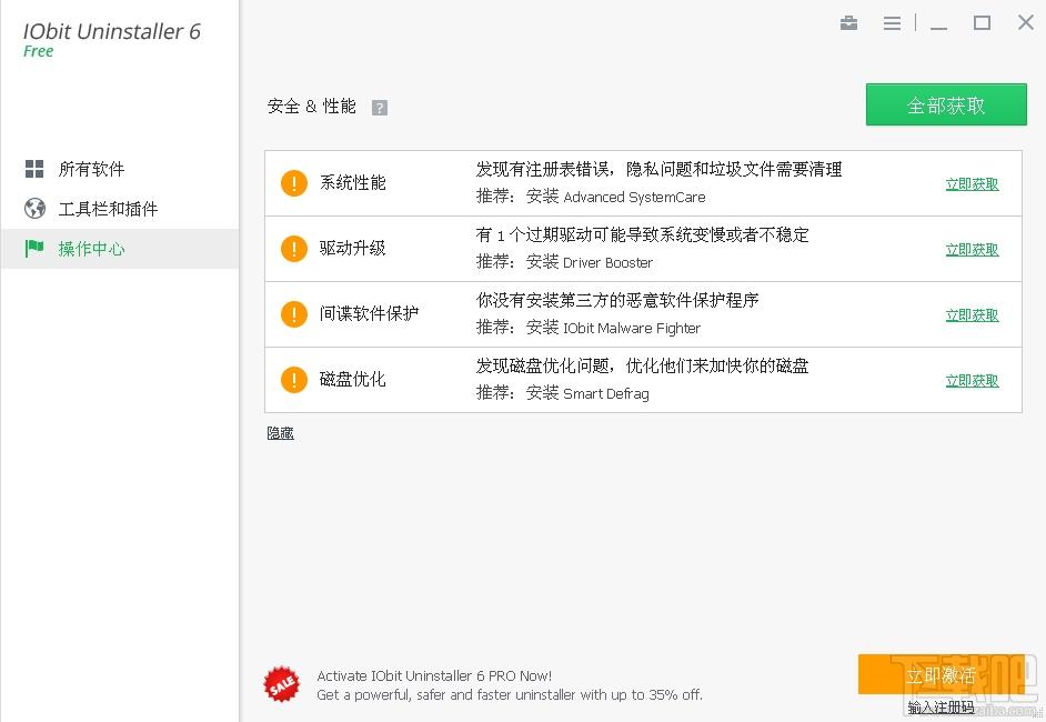 Uninstaller,IObit Uninstaller,IObit Uninstaller下载,强力删除软件
