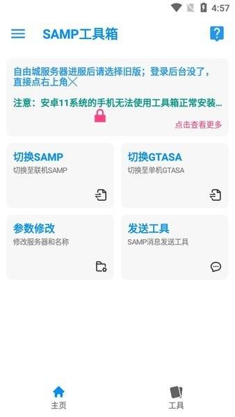 rnsamp手机版2024最新版下载,游戏助手app,rnsamp,samp联机工具