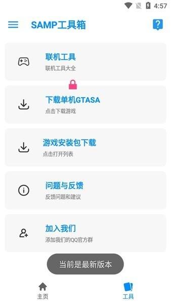 rnsamp手机版2024最新版下载,游戏助手app,rnsamp,samp联机工具