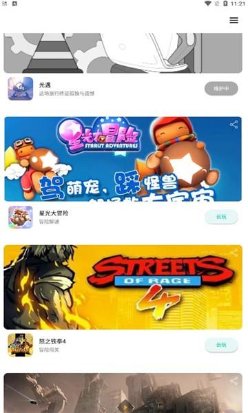 星游云游戏app下载,云游戏,星游