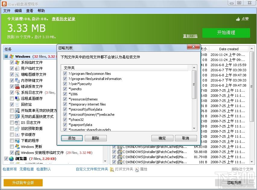Glary Disk Cleaner,磁盘垃圾清理,,磁盘清理