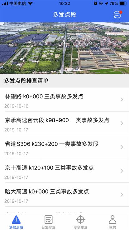公路隐患排查app下载,公路隐患排查,公路巡检app,公路巡查app