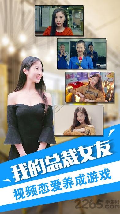 我的总裁女友华为账号版下载,恋爱手游,我的总裁女友