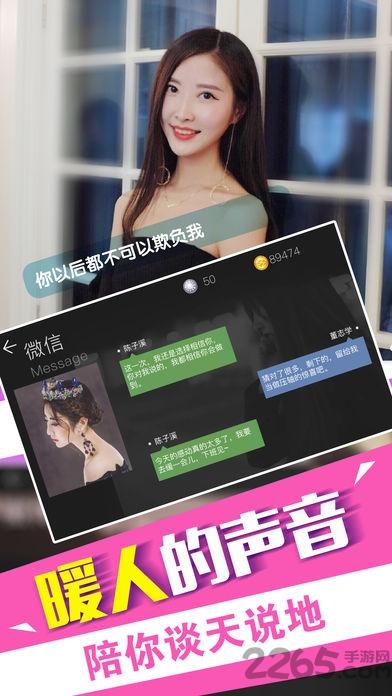 我的总裁女友华为账号版下载,恋爱手游,我的总裁女友