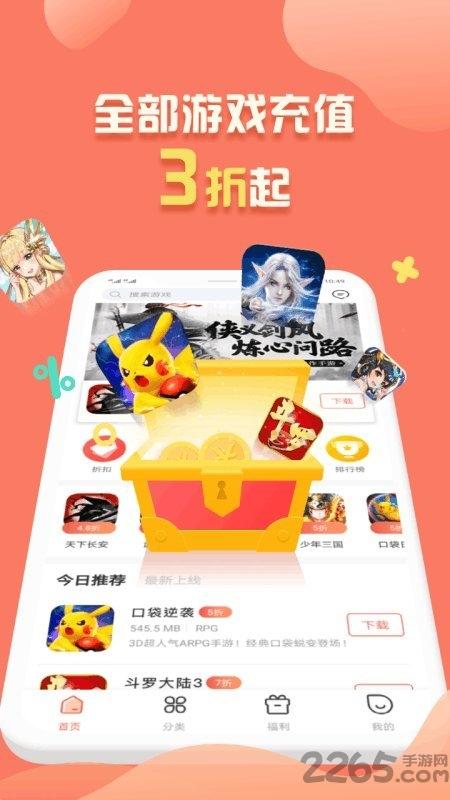 折扣鱼app下载,折扣鱼,游戏盒子,游戏平台