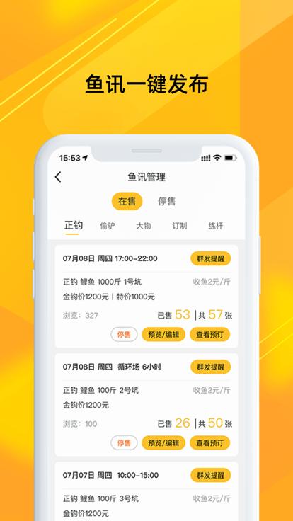 金钩管家app下载,金钩管家,钓场app,管理app