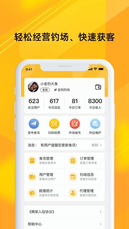金钩管家app下载,金钩管家,钓场app,管理app
