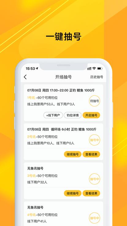 金钩管家app下载,金钩管家,钓场app,管理app